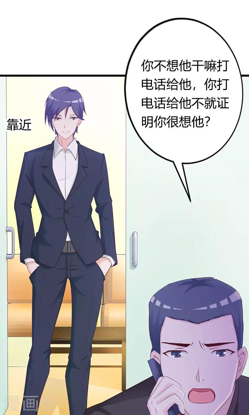 《帝豪老公爱上我》第21话 还真是个小孩子呢 第22页