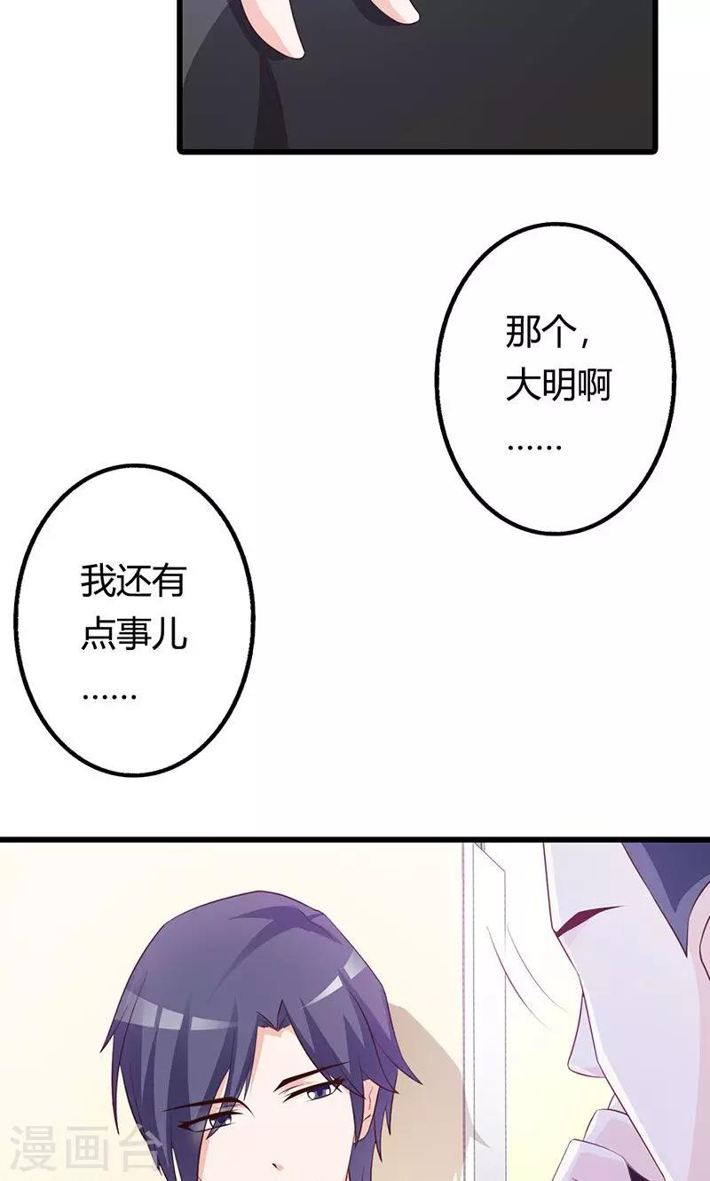 《帝豪老公爱上我》第21话 还真是个小孩子呢 第24页