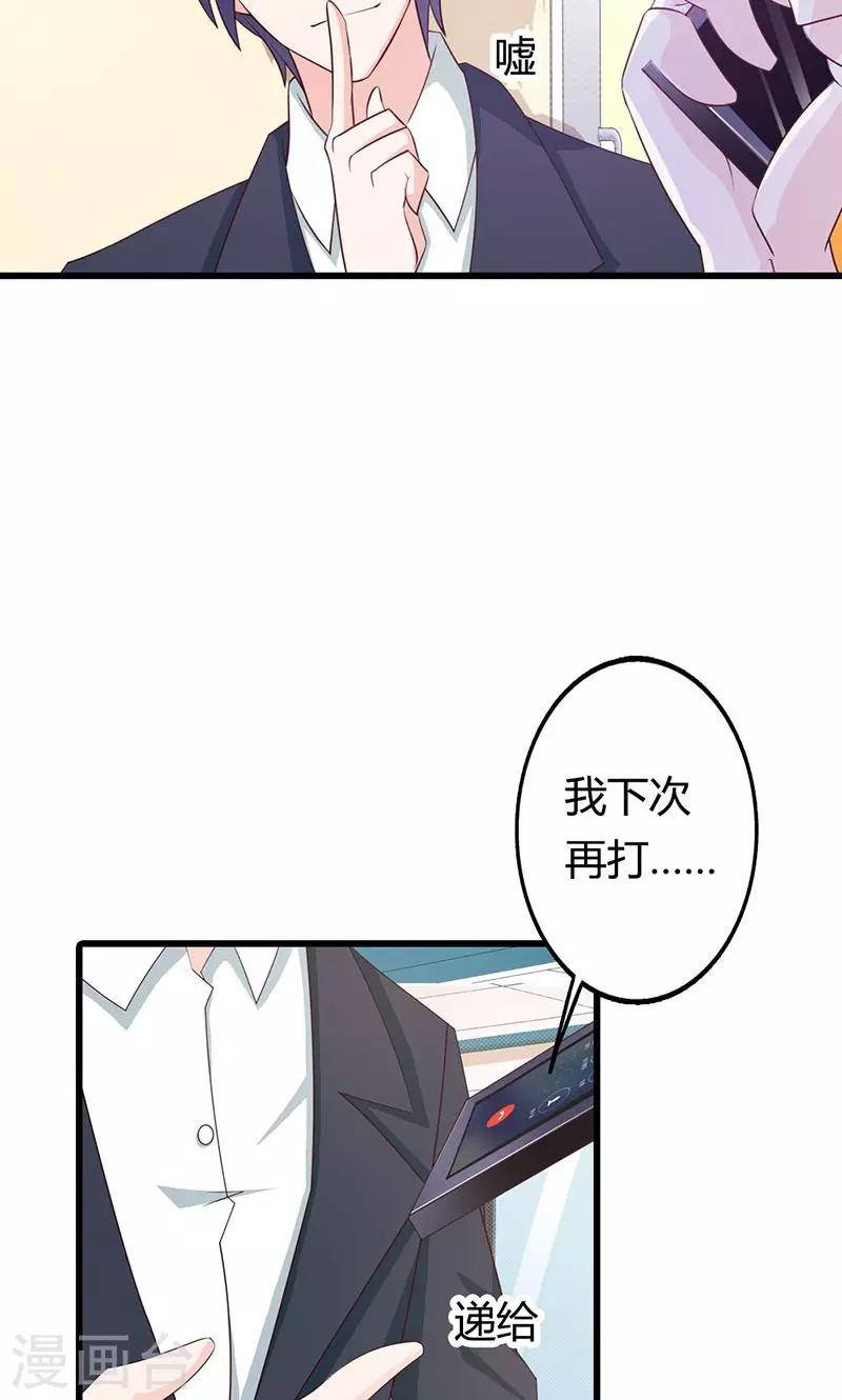 《帝豪老公爱上我》第21话 还真是个小孩子呢 第25页