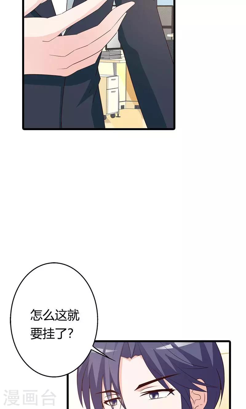 《帝豪老公爱上我》第21话 还真是个小孩子呢 第26页