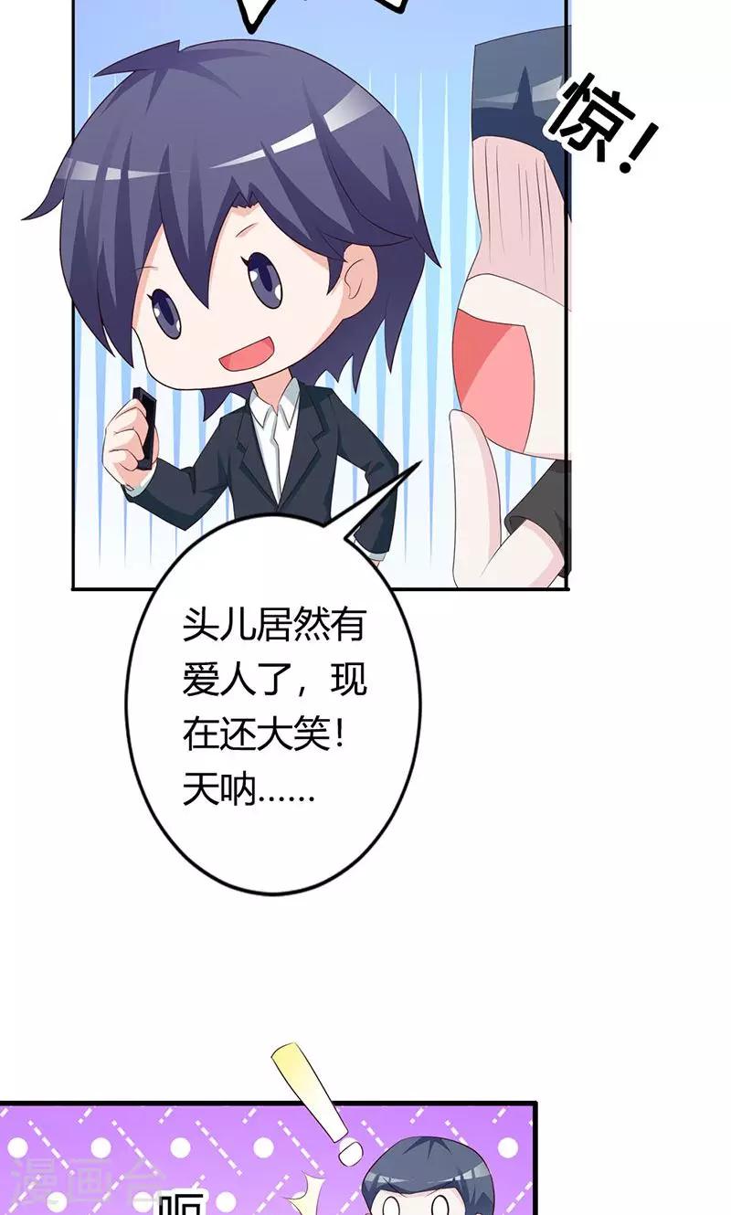 《帝豪老公爱上我》第21话 还真是个小孩子呢 第28页