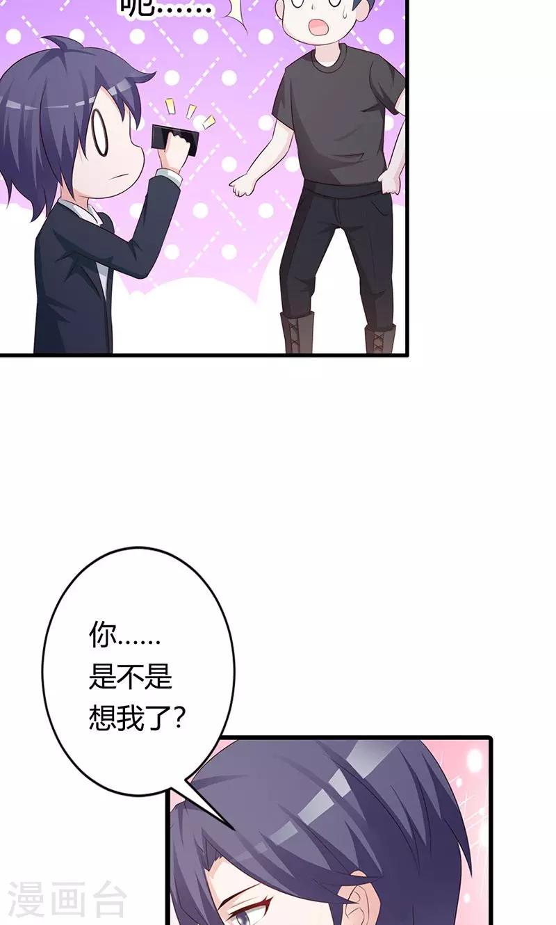 《帝豪老公爱上我》第21话 还真是个小孩子呢 第29页