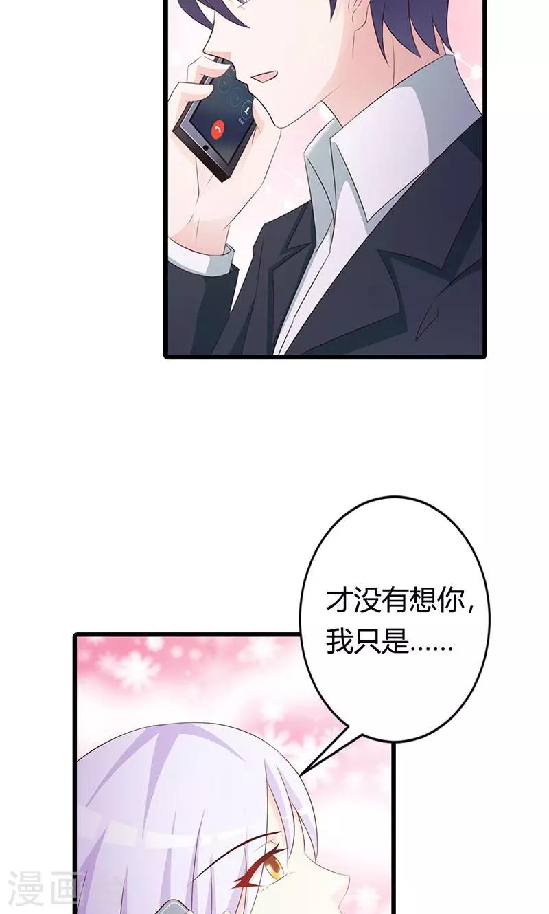 《帝豪老公爱上我》第21话 还真是个小孩子呢 第30页
