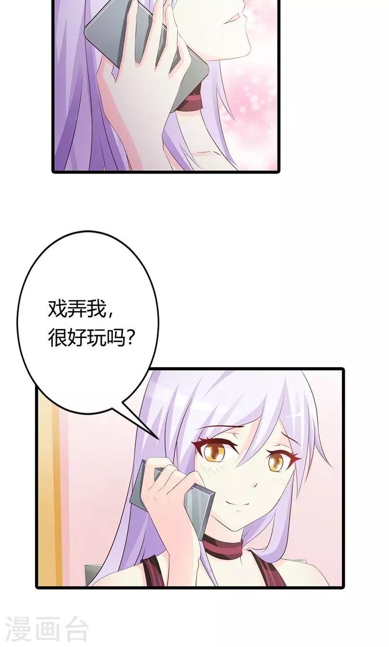《帝豪老公爱上我》第21话 还真是个小孩子呢 第31页