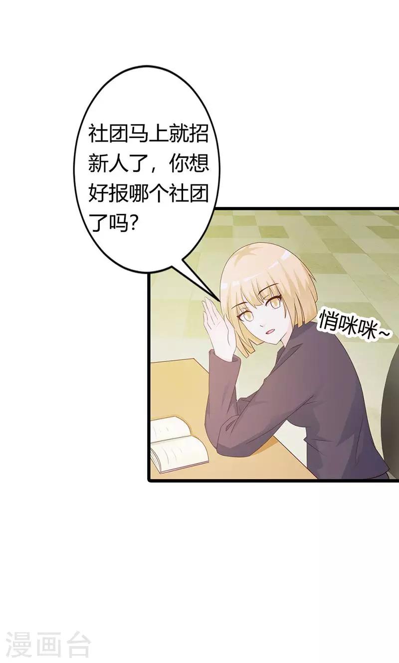 《帝豪老公爱上我》第21话 还真是个小孩子呢 第3页