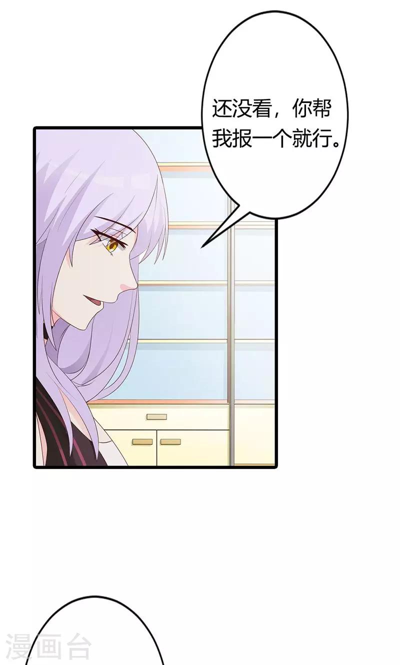 《帝豪老公爱上我》第21话 还真是个小孩子呢 第4页