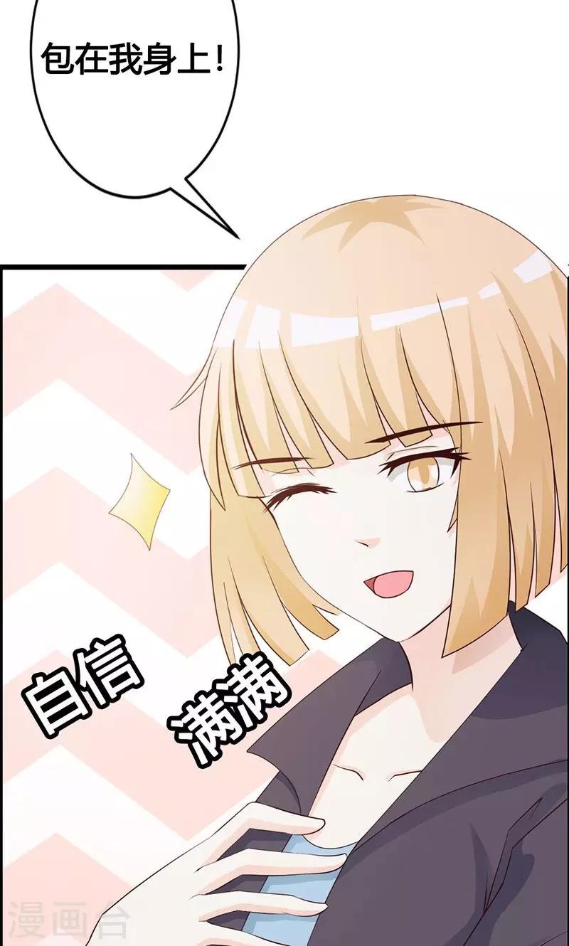 《帝豪老公爱上我》第21话 还真是个小孩子呢 第5页
