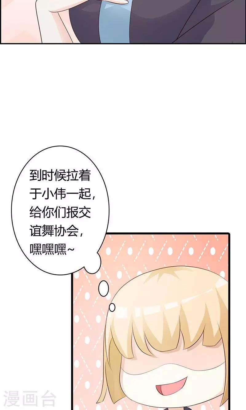《帝豪老公爱上我》第21话 还真是个小孩子呢 第6页