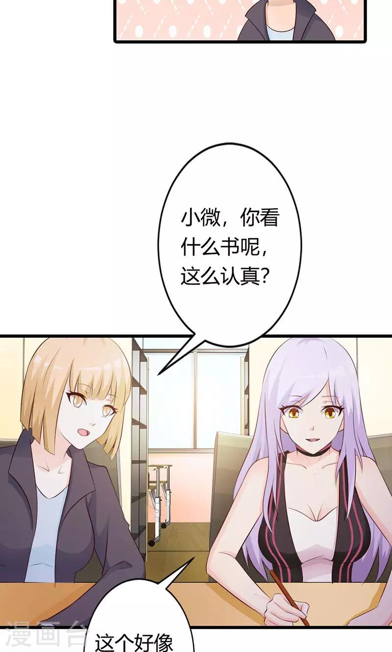 《帝豪老公爱上我》第21话 还真是个小孩子呢 第7页