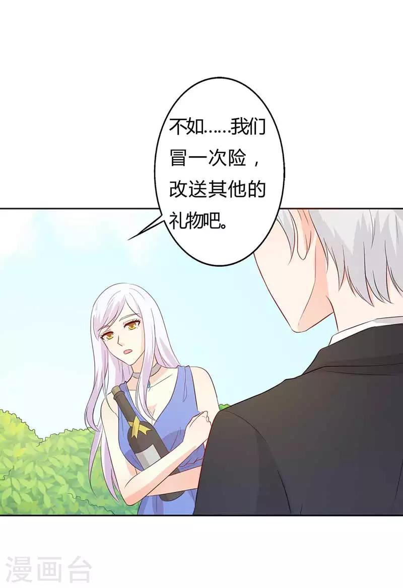 《帝豪老公爱上我》第28话 好心没好报 第12页
