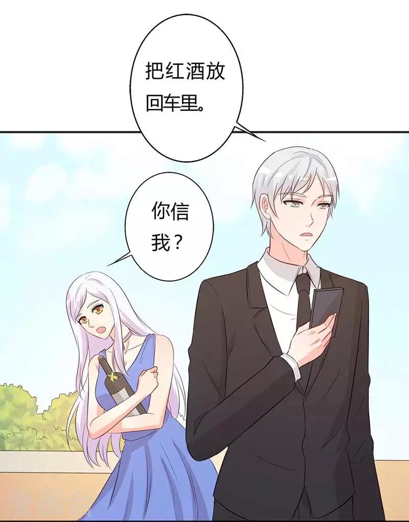 《帝豪老公爱上我》第28话 好心没好报 第15页