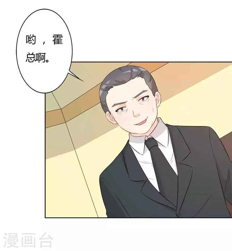 《帝豪老公爱上我》第28话 好心没好报 第23页