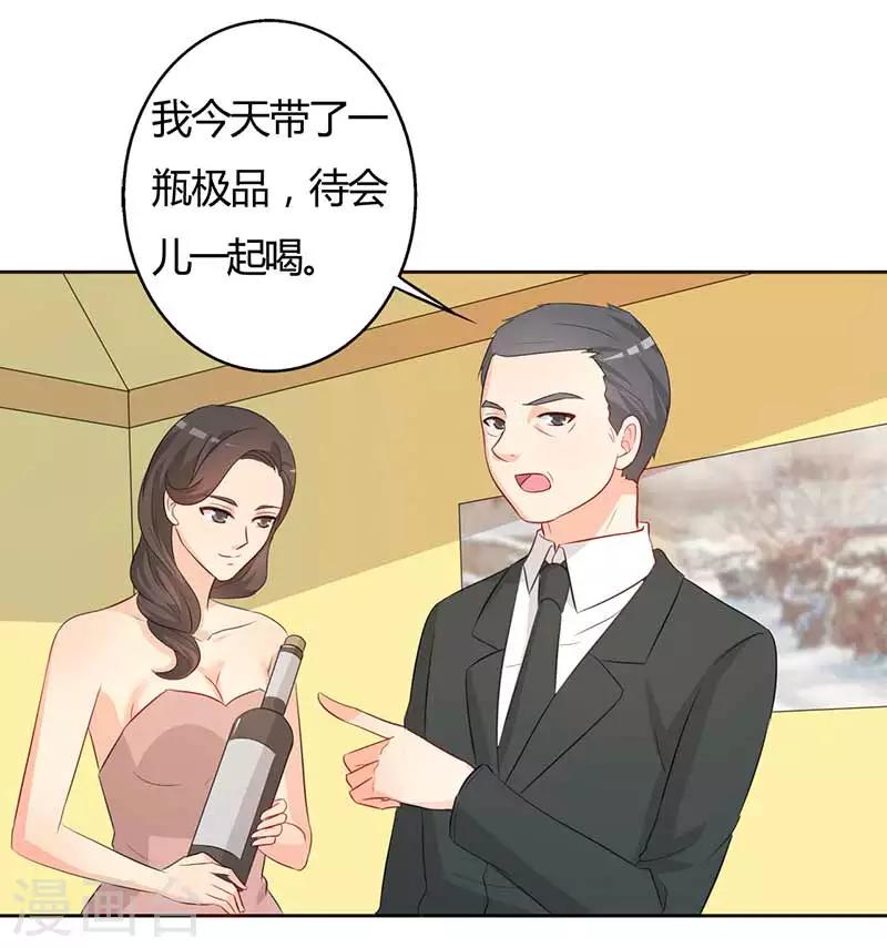 《帝豪老公爱上我》第28话 好心没好报 第24页
