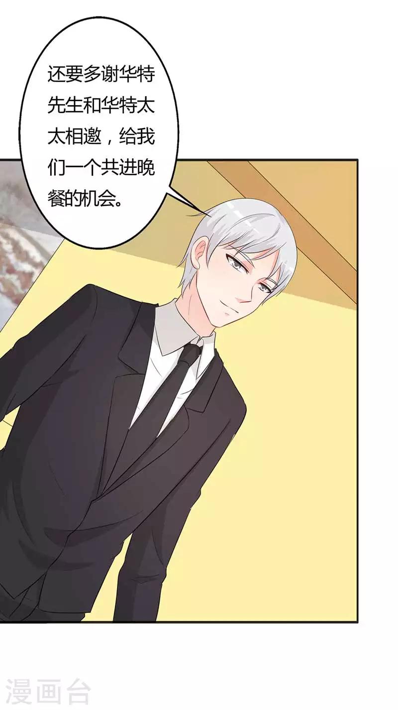 《帝豪老公爱上我》第28话 好心没好报 第25页