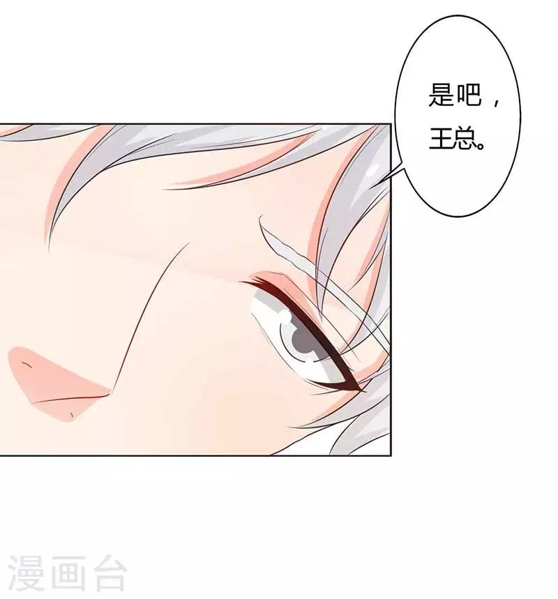 《帝豪老公爱上我》第28话 好心没好报 第26页