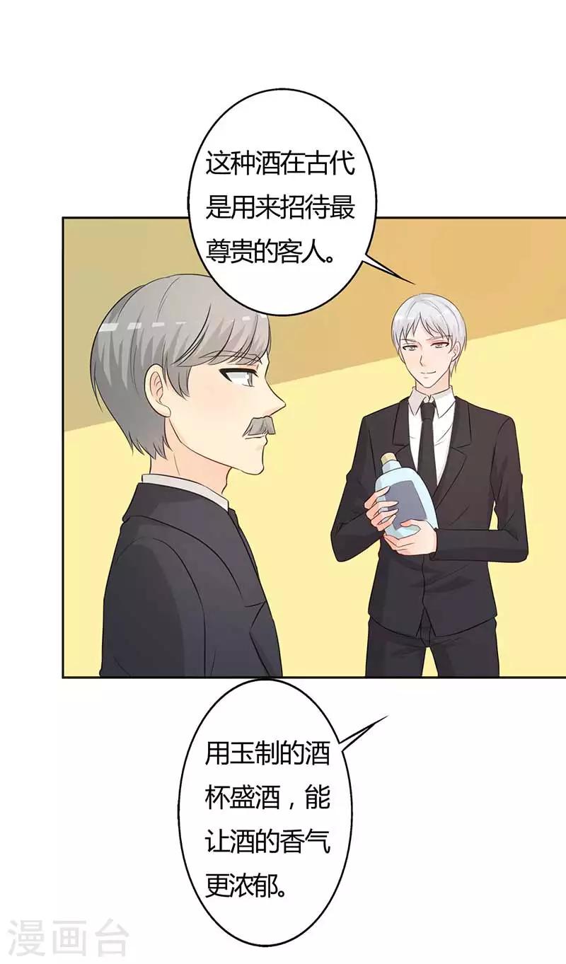 《帝豪老公爱上我》第28话 好心没好报 第28页