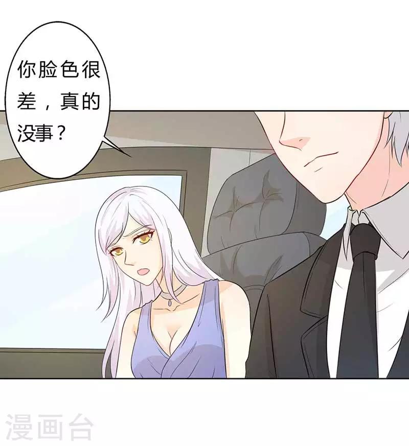 《帝豪老公爱上我》第28话 好心没好报 第4页