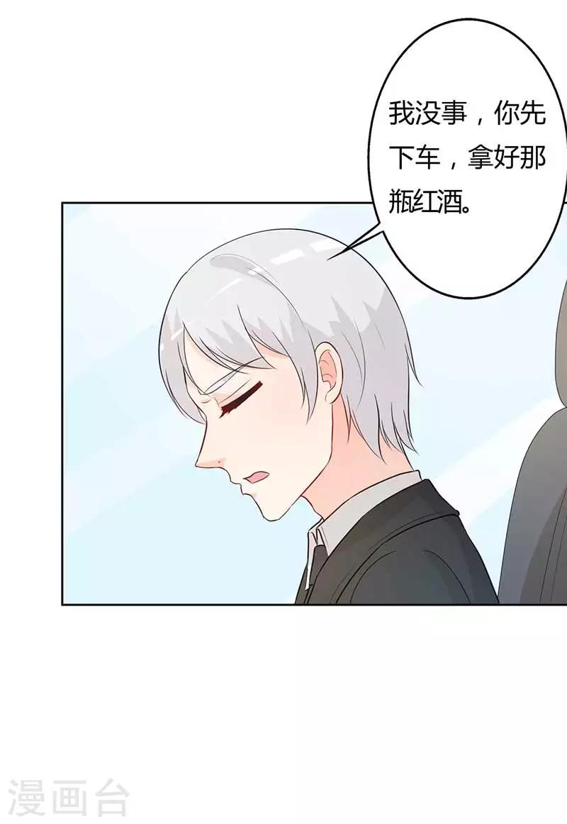 《帝豪老公爱上我》第28话 好心没好报 第5页
