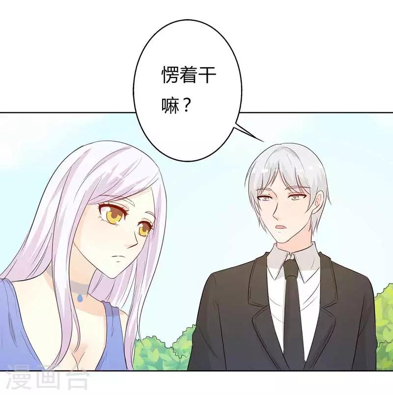 《帝豪老公爱上我》第28话 好心没好报 第9页