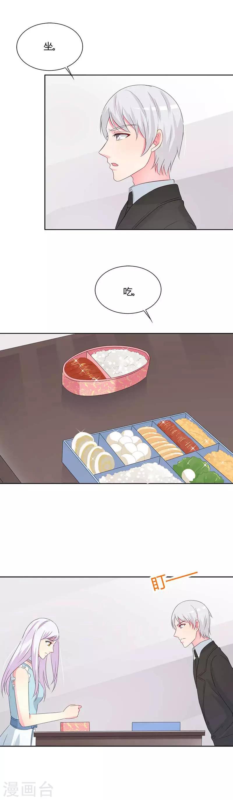 《帝豪老公爱上我》第26话 你想不想干了？ 第13页