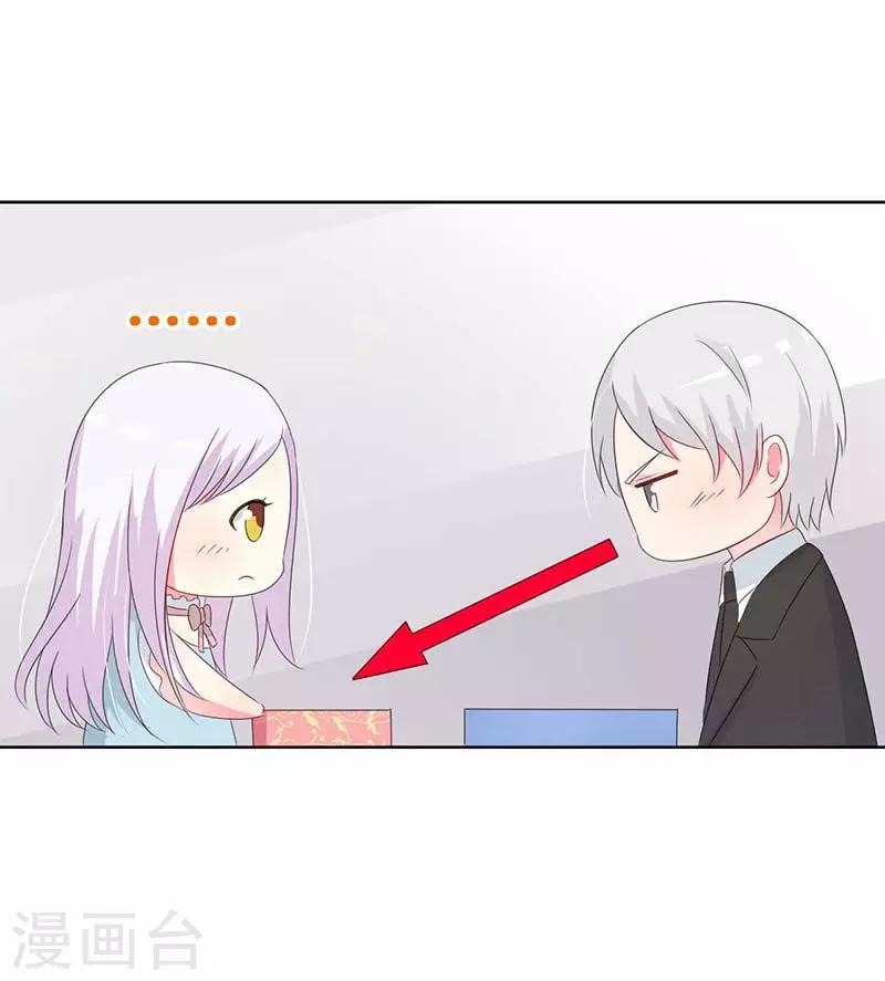 《帝豪老公爱上我》第26话 你想不想干了？ 第14页