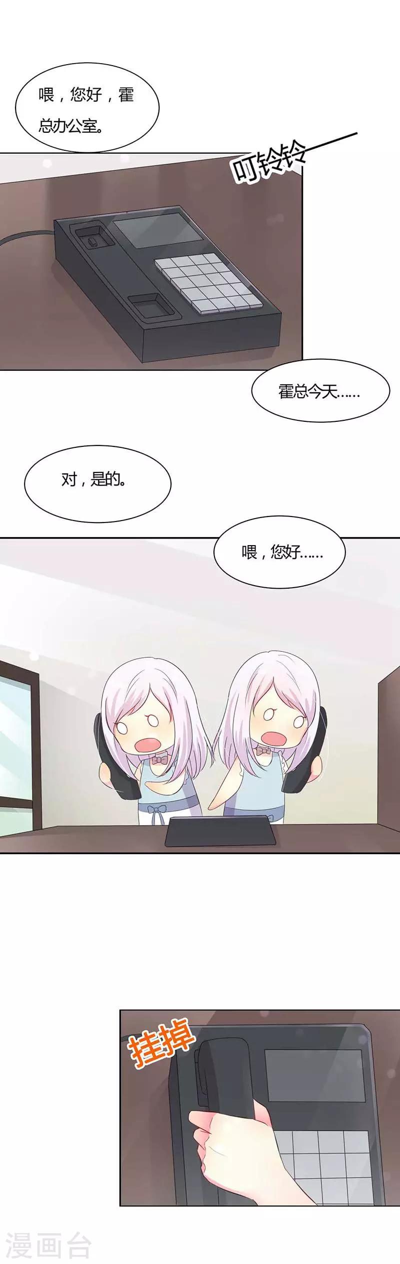 《帝豪老公爱上我》第26话 你想不想干了？ 第2页