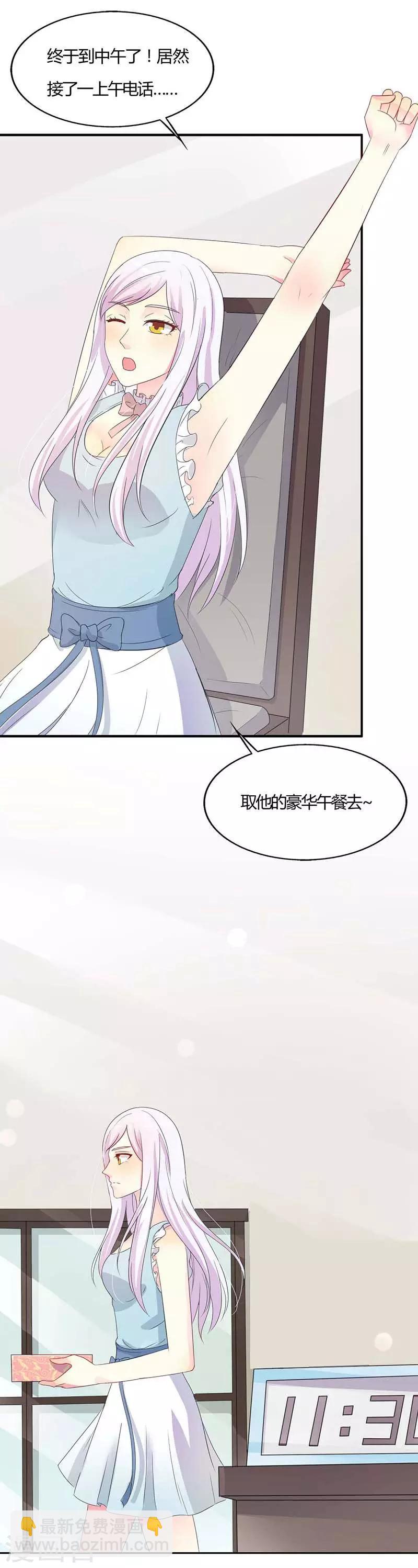 《帝豪老公爱上我》第26话 你想不想干了？ 第3页
