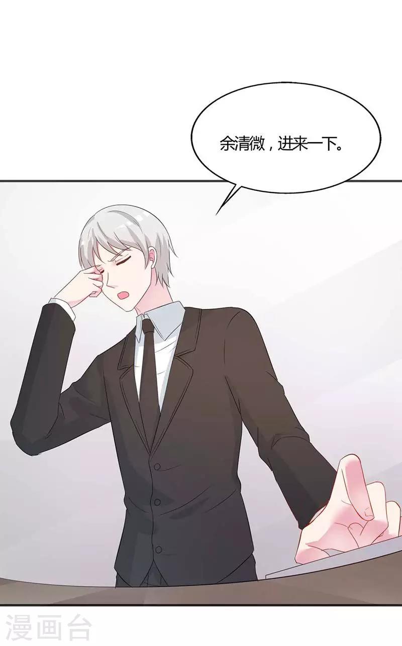 《帝豪老公爱上我》第26话 你想不想干了？ 第6页