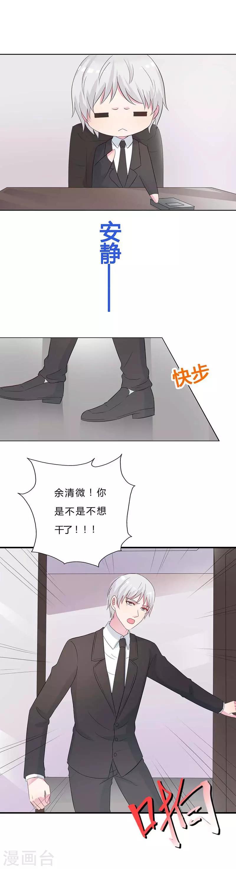 《帝豪老公爱上我》第26话 你想不想干了？ 第7页