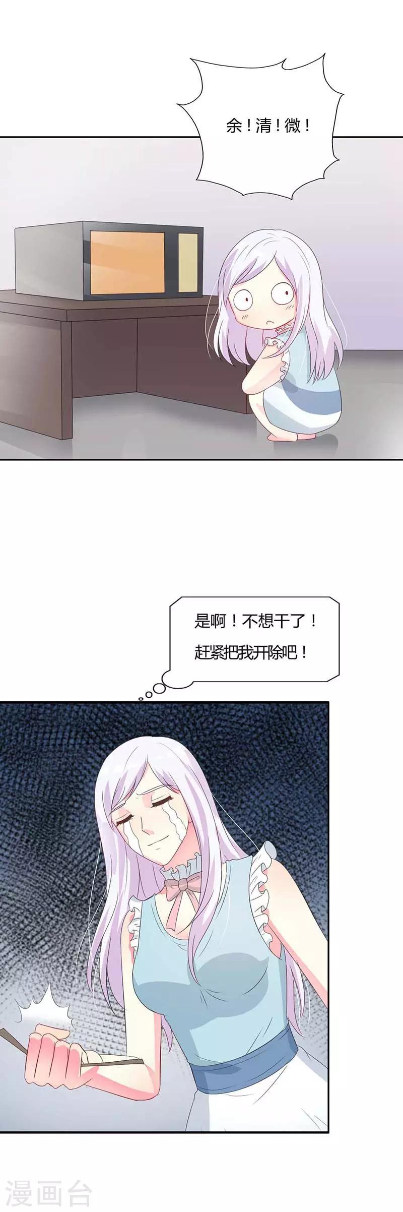 《帝豪老公爱上我》第26话 你想不想干了？ 第8页