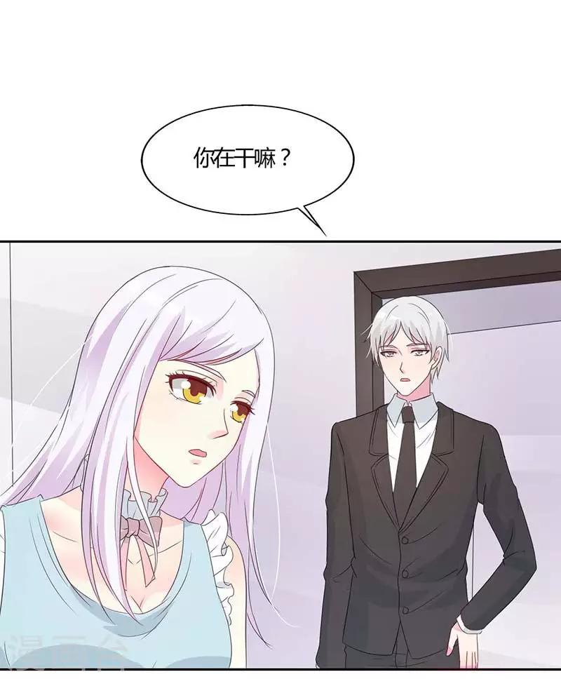 《帝豪老公爱上我》第26话 你想不想干了？ 第9页