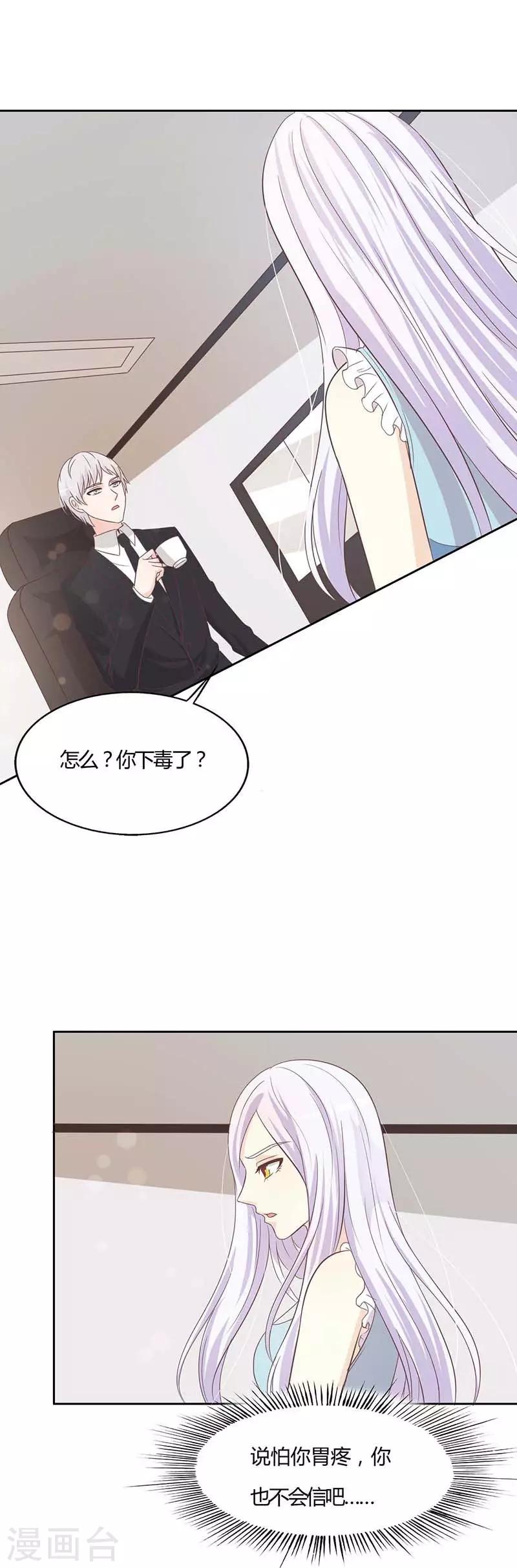 《帝豪老公爱上我》第25话 他就是个恶魔 第12页