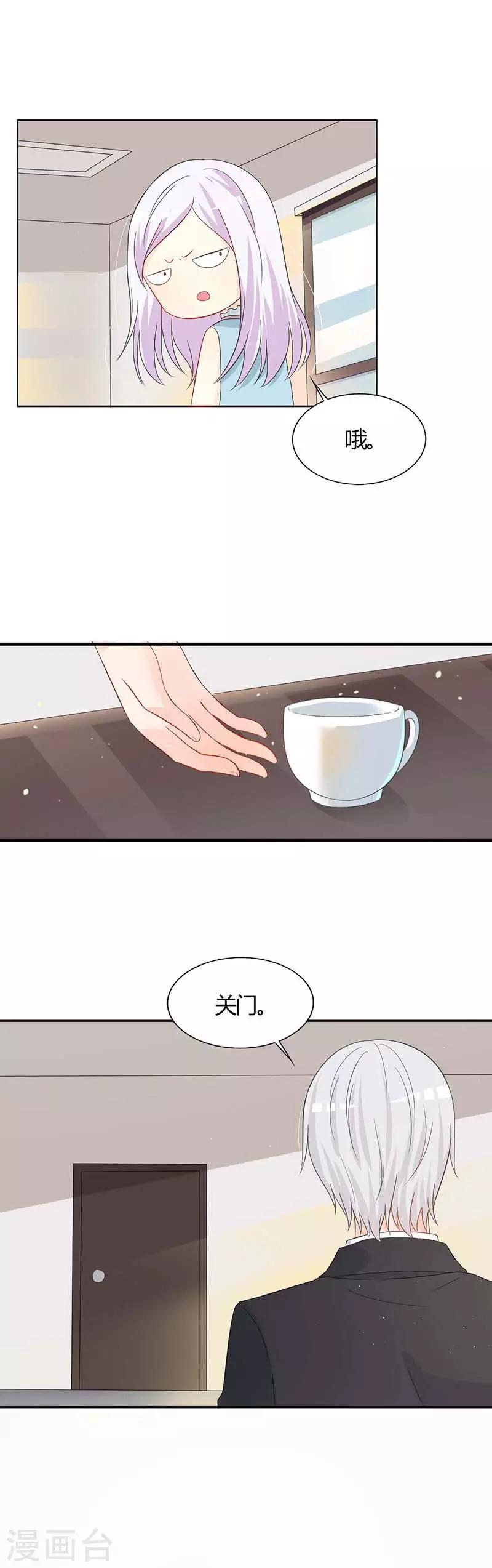 《帝豪老公爱上我》第25话 他就是个恶魔 第16页