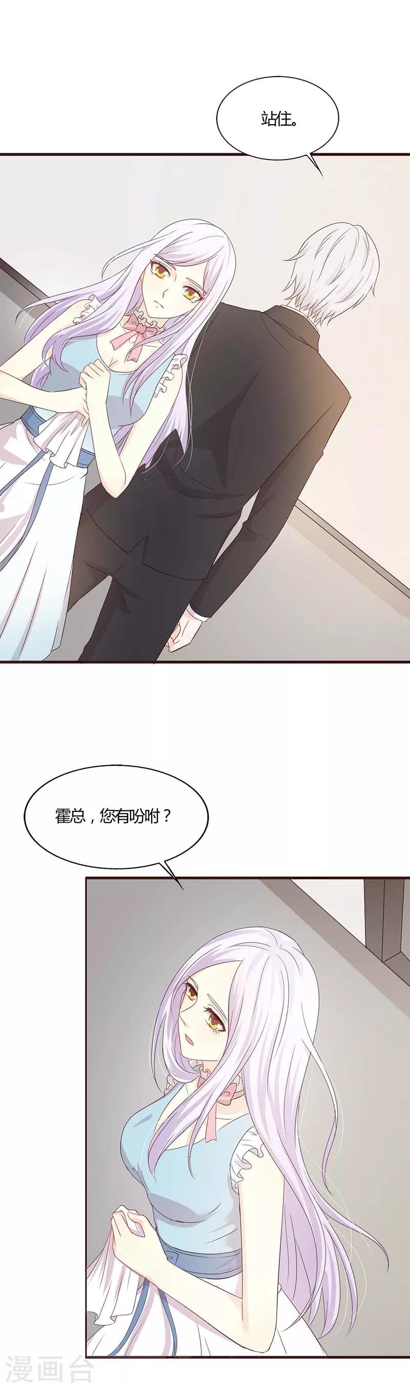 《帝豪老公爱上我》第25话 他就是个恶魔 第4页