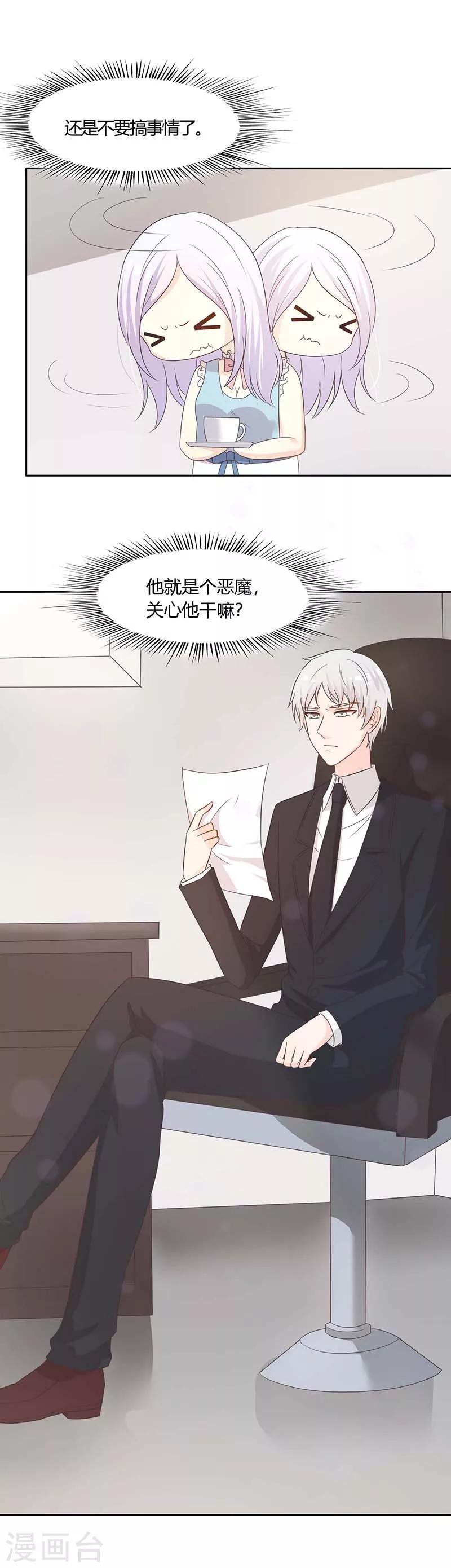 《帝豪老公爱上我》第25话 他就是个恶魔 第7页