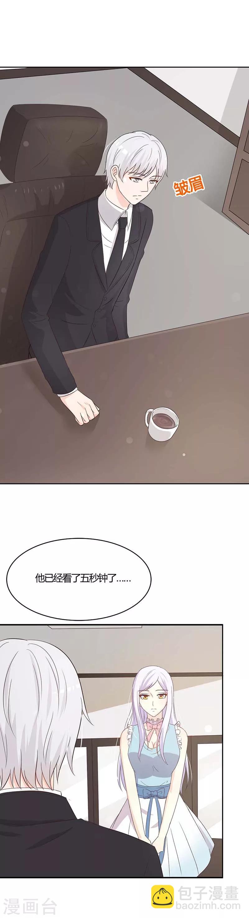 《帝豪老公爱上我》第25话 他就是个恶魔 第9页