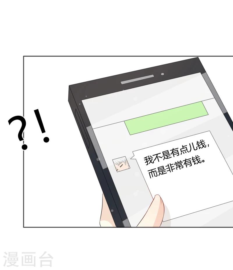 《帝豪老公爱上我》第27话 今晚和我一起去 第12页