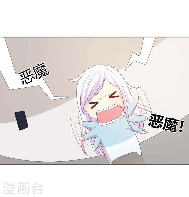 《帝豪老公爱上我》第27话 今晚和我一起去 第17页