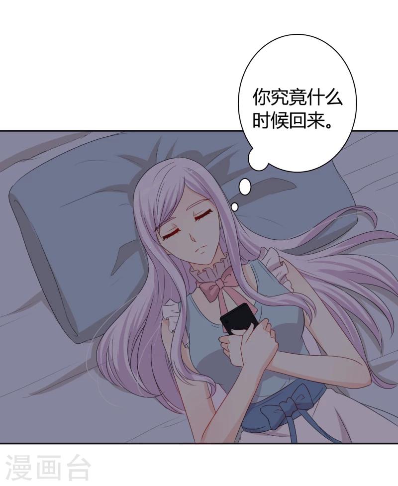 《帝豪老公爱上我》第27话 今晚和我一起去 第21页