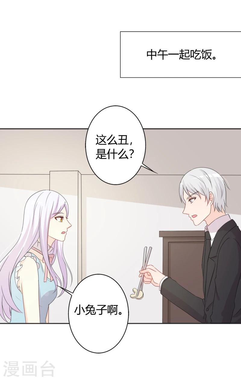《帝豪老公爱上我》第27话 今晚和我一起去 第24页