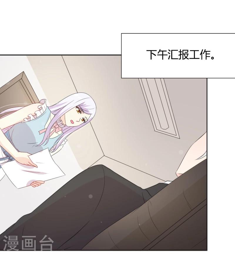 《帝豪老公爱上我》第27话 今晚和我一起去 第25页