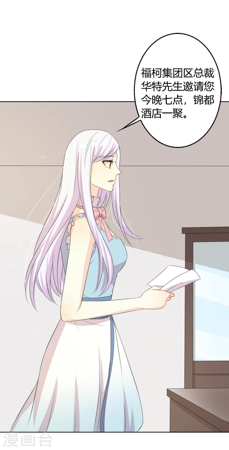 《帝豪老公爱上我》第27话 今晚和我一起去 第26页