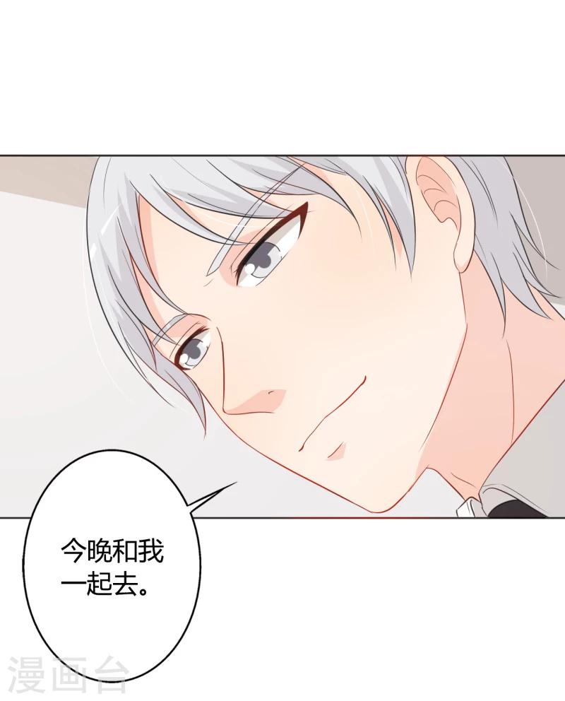 《帝豪老公爱上我》第27话 今晚和我一起去 第28页