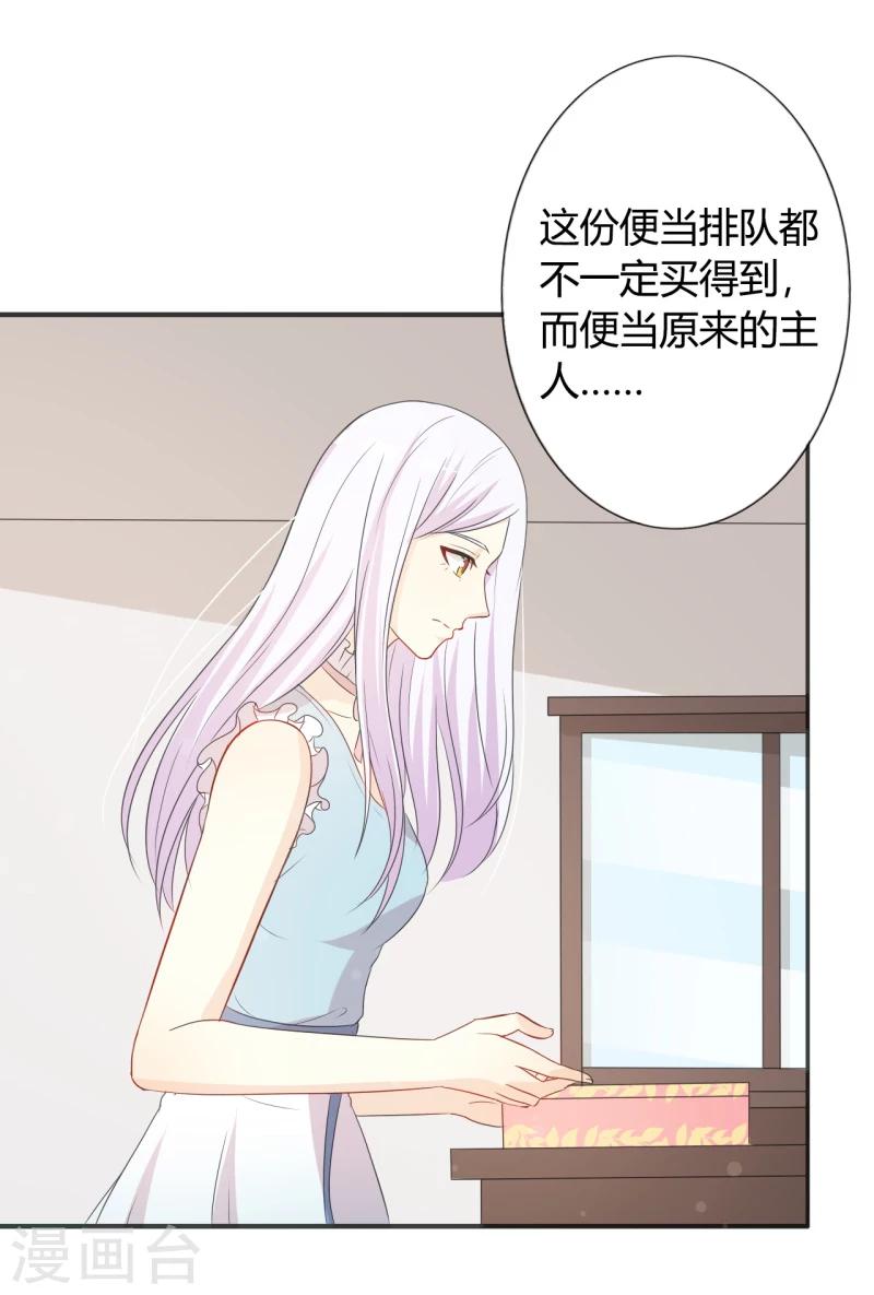 《帝豪老公爱上我》第27话 今晚和我一起去 第2页
