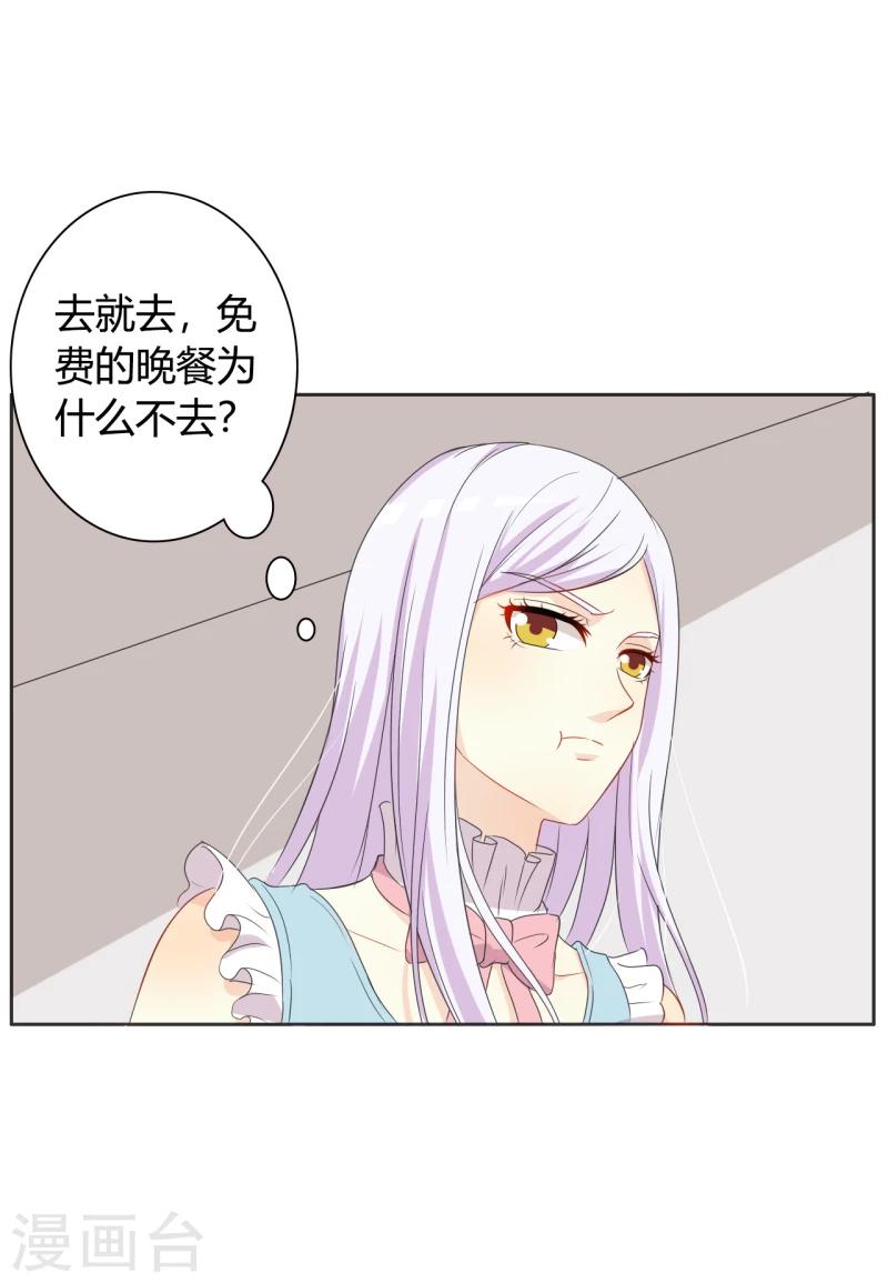 《帝豪老公爱上我》第27话 今晚和我一起去 第31页