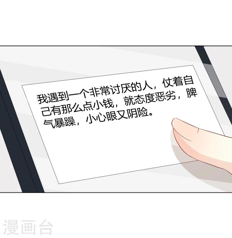 《帝豪老公爱上我》第27话 今晚和我一起去 第9页