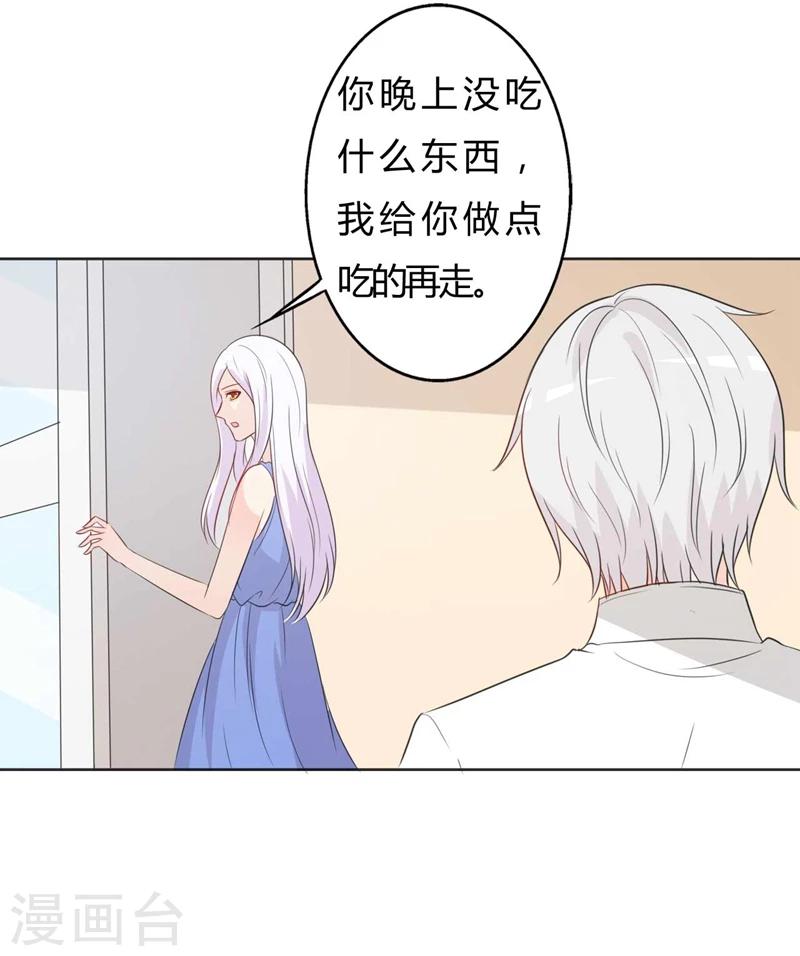 《帝豪老公爱上我》第30话 好人做到底 第14页