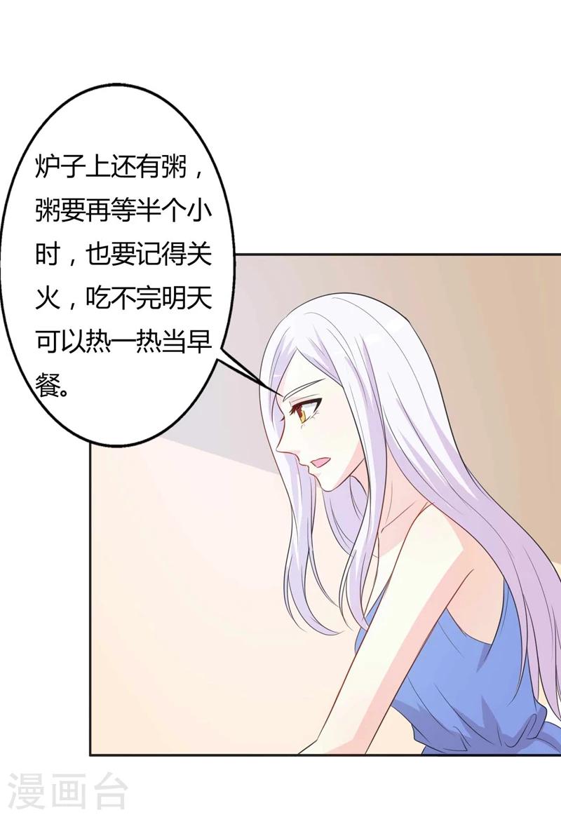 《帝豪老公爱上我》第30话 好人做到底 第22页