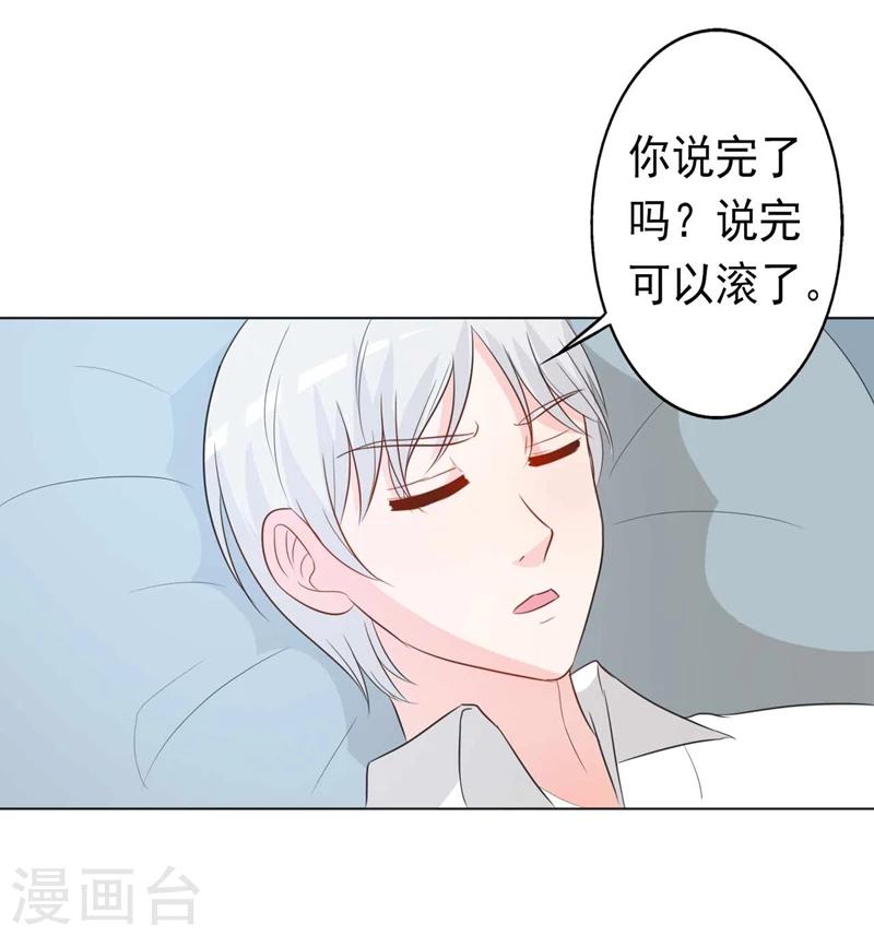 《帝豪老公爱上我》第30话 好人做到底 第23页