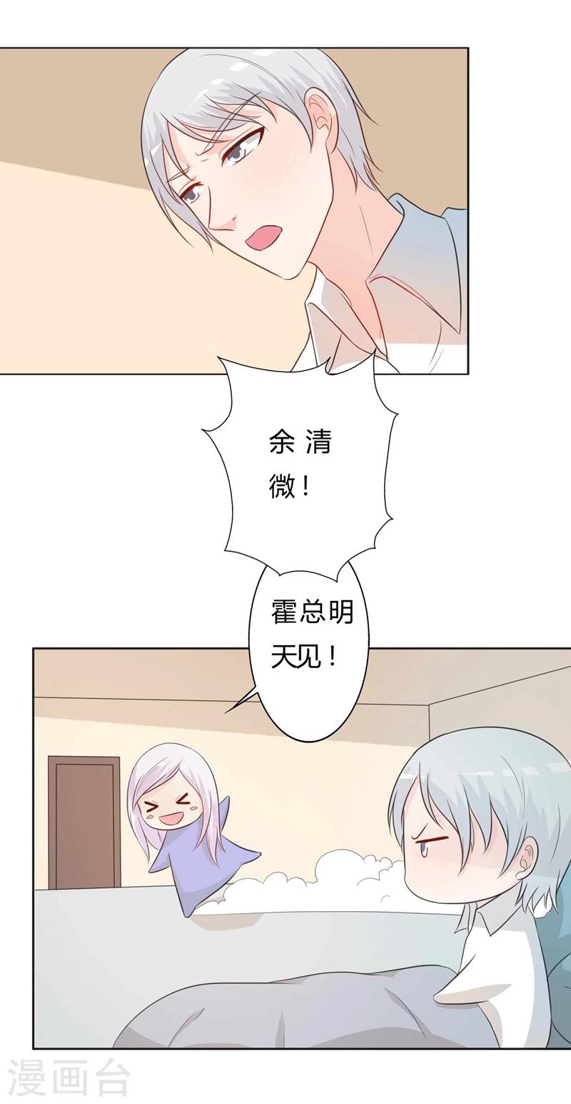 《帝豪老公爱上我》第30话 好人做到底 第26页